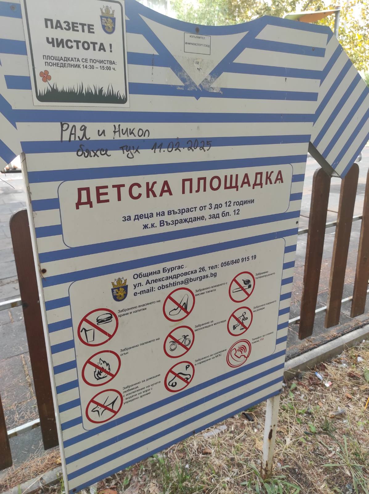 Детска площадка
