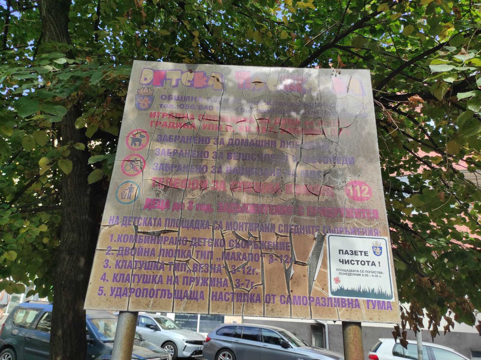 Детска площадка