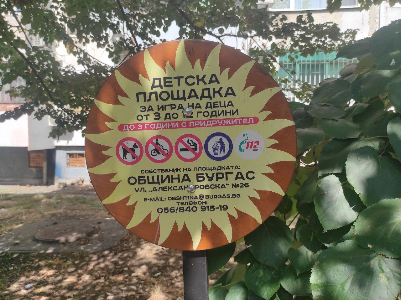 Детска площадка