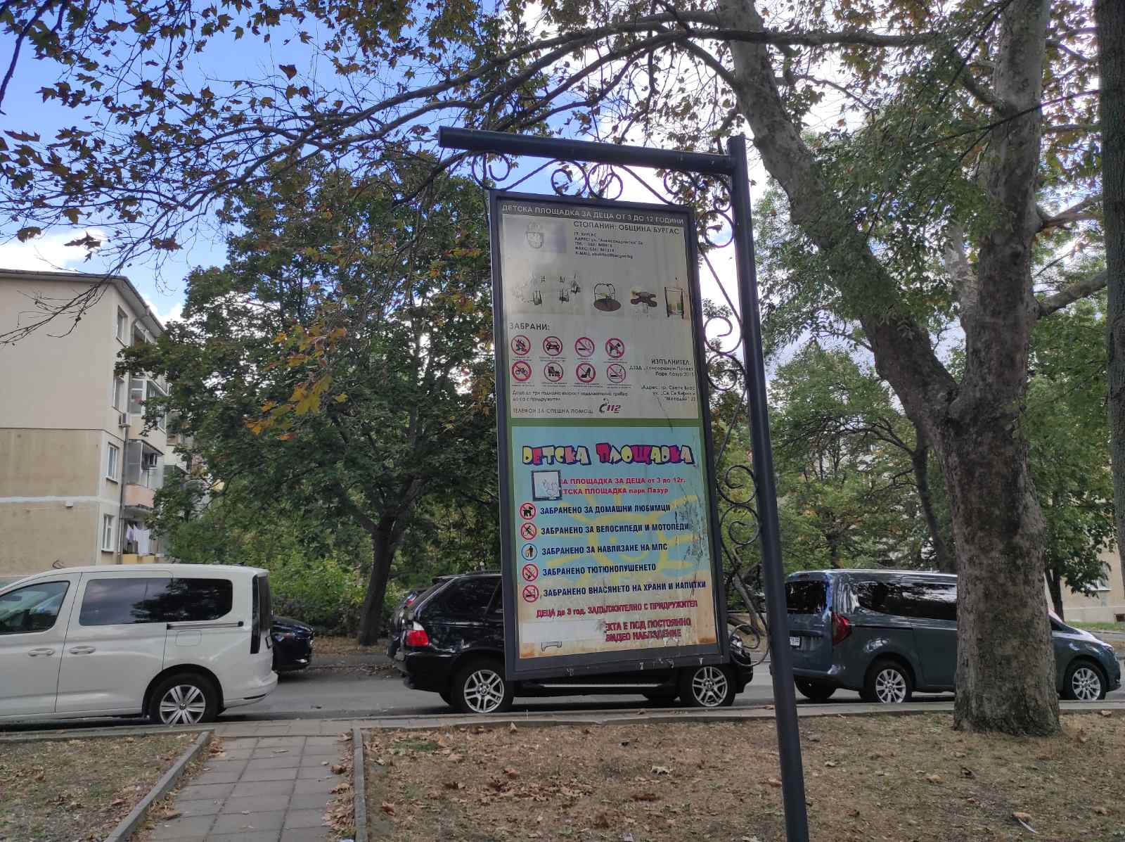 Детска площадка