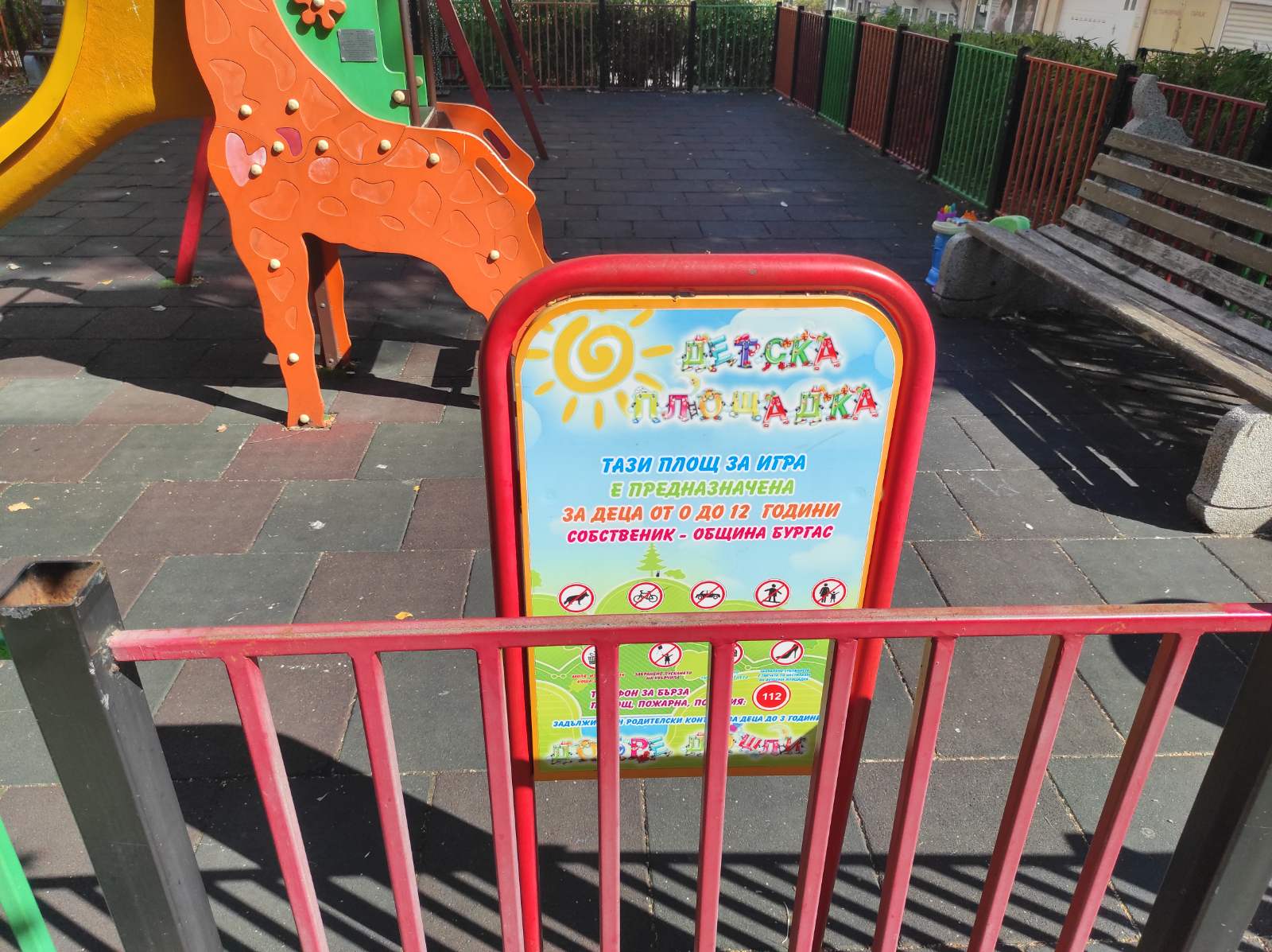 Детска площадка