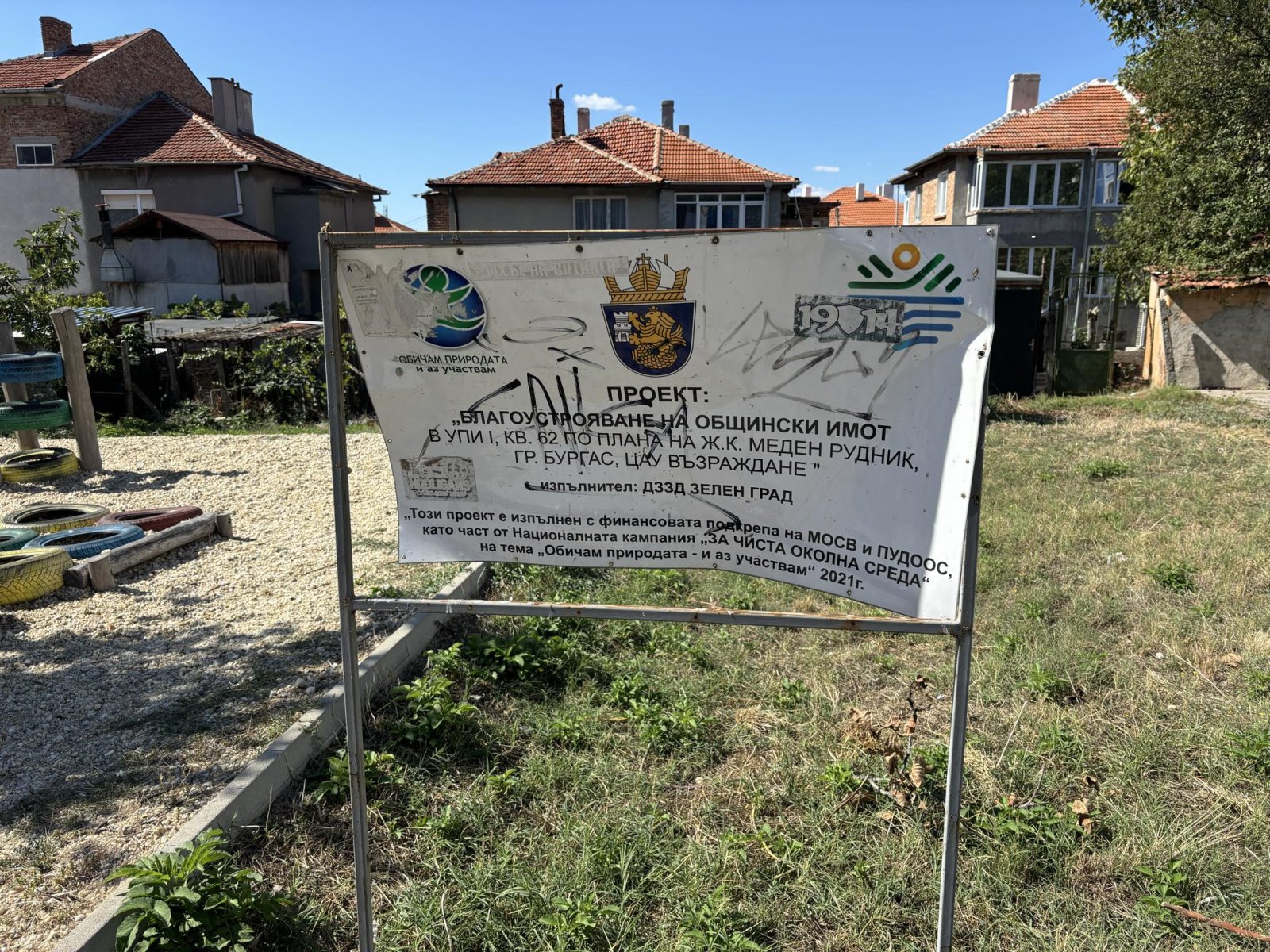 Детска площадка