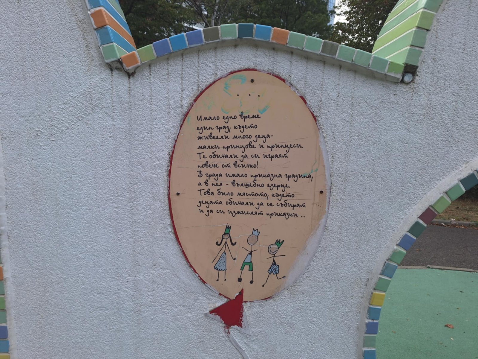 Детска площадка
