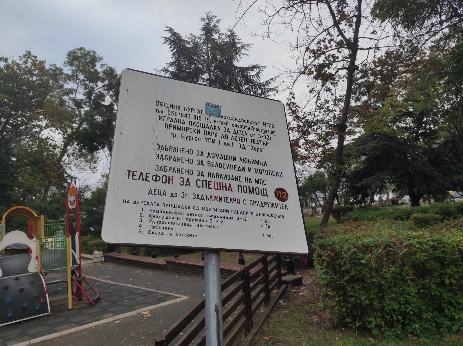 Детска площадка