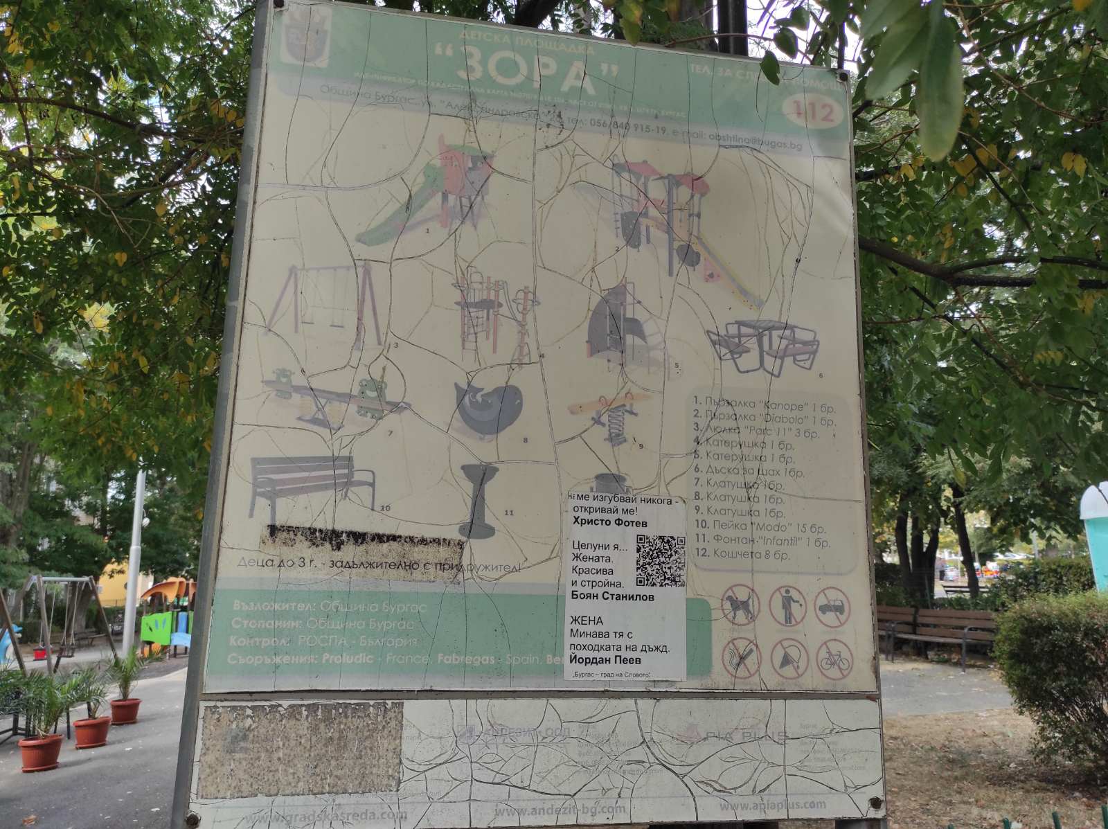 Детска площадка