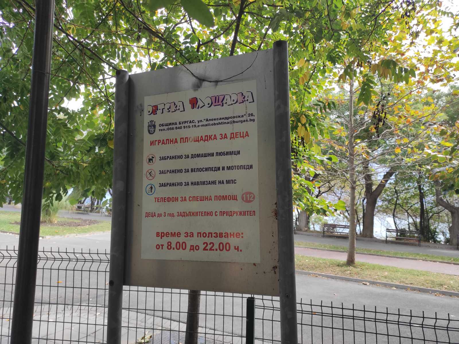 Детска площадка