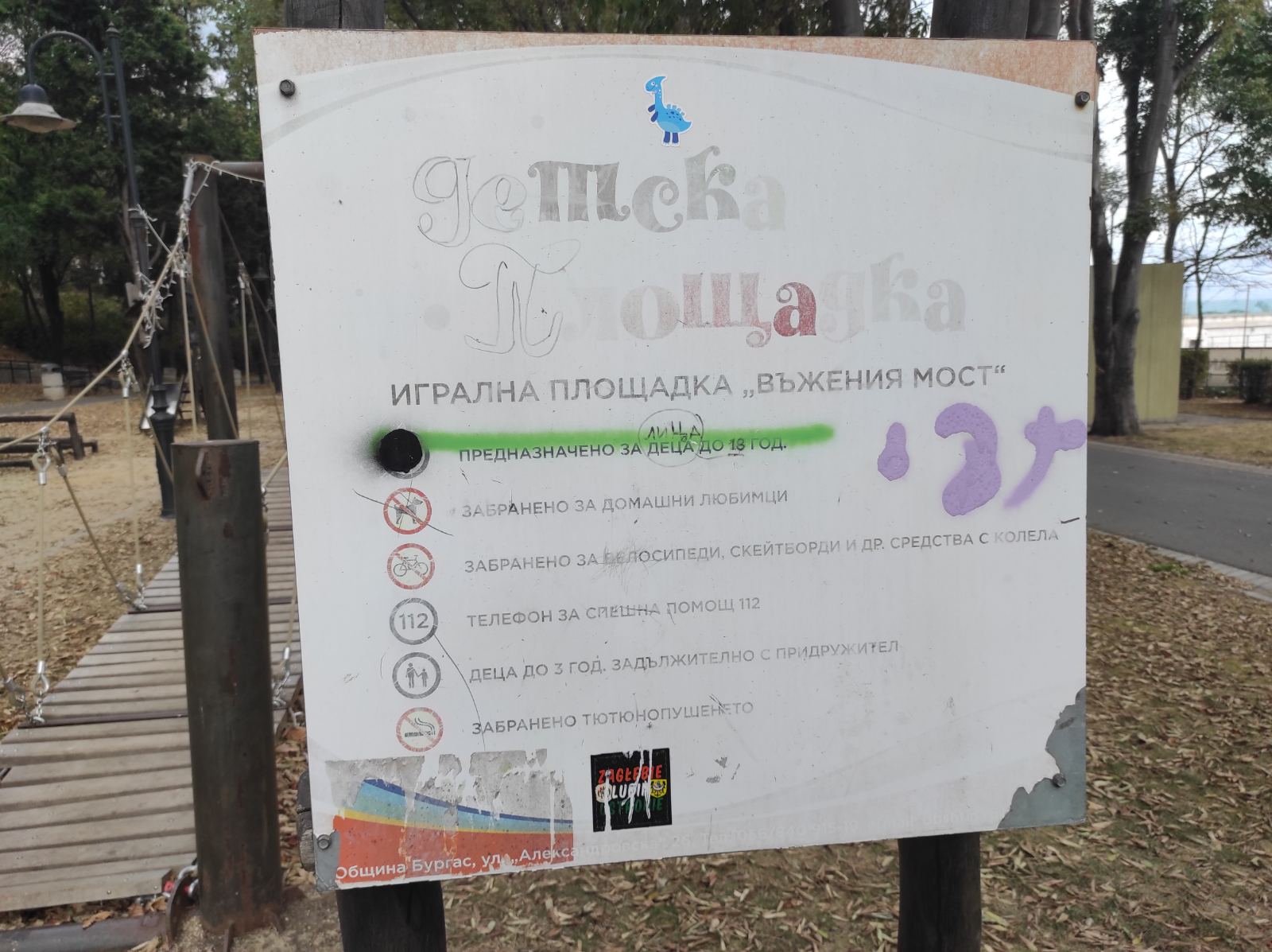 Детска площадка