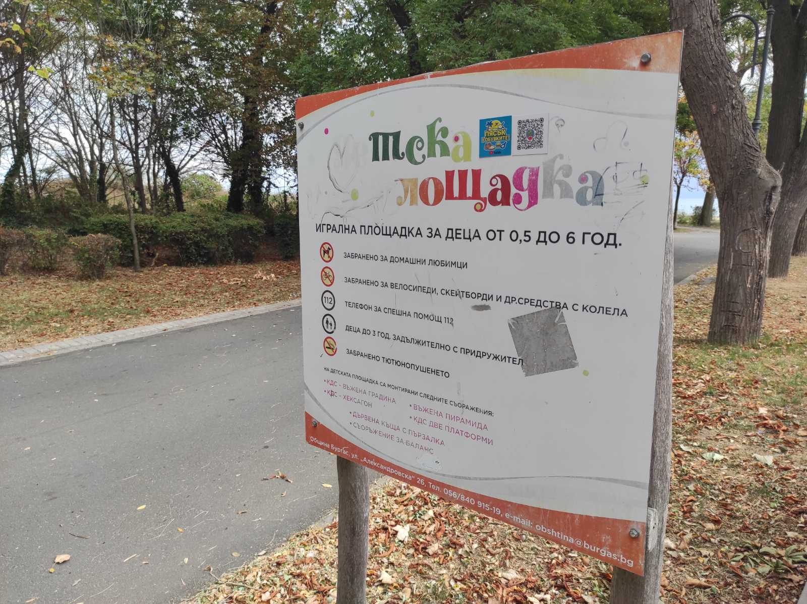 Детска площадка