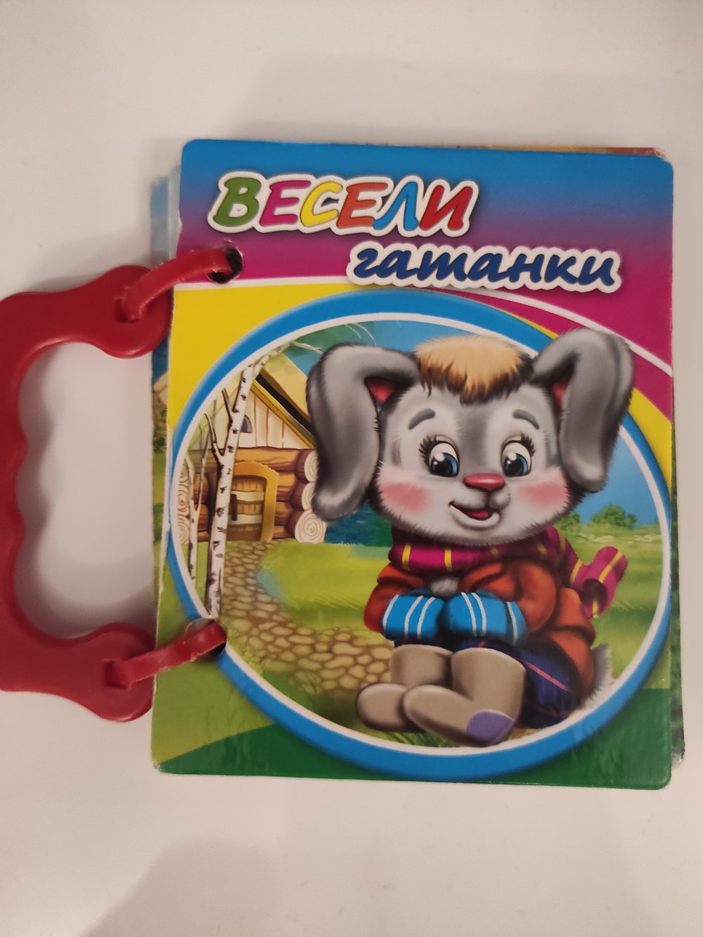 Весели гатанки