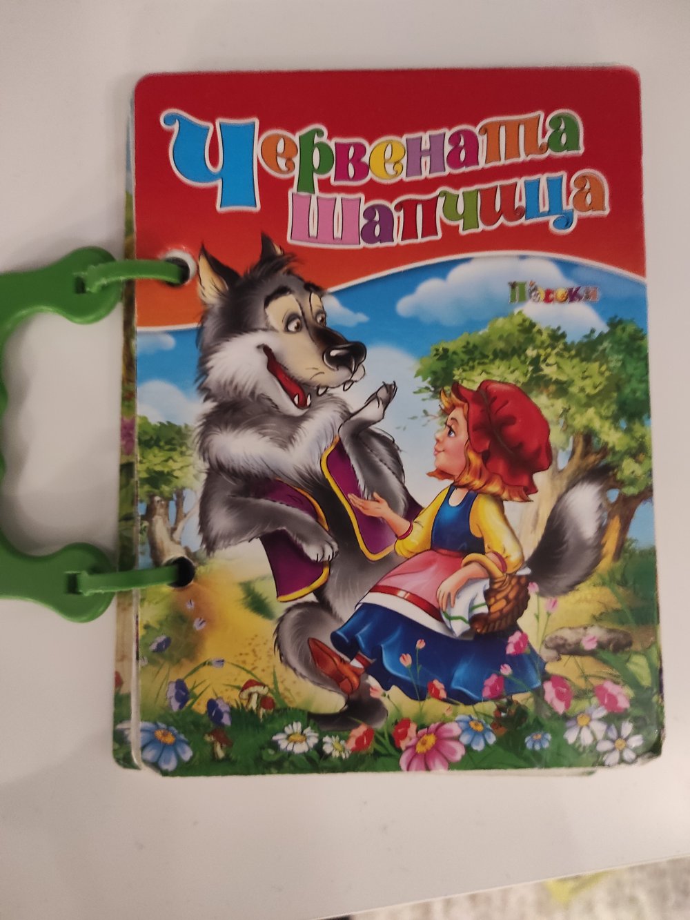 Червената шапчица