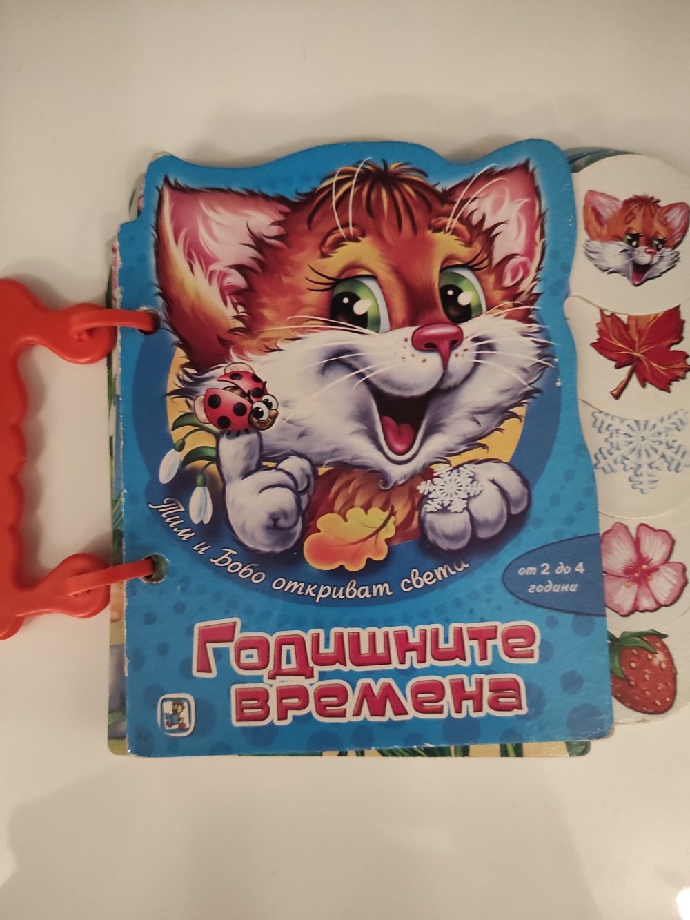 Годишните яремена