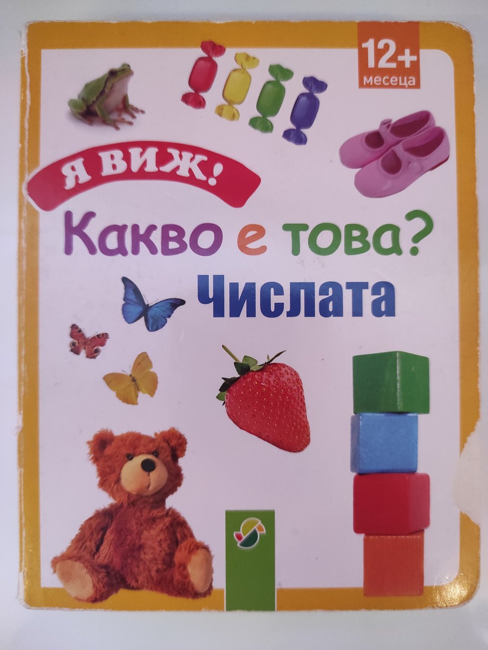 Какво е това? Числата