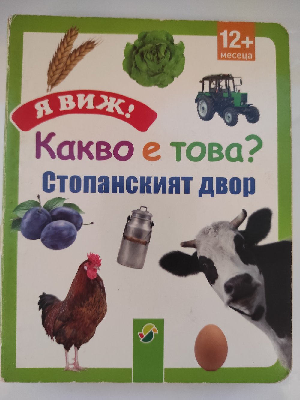 Какво е това? Стопанският двор