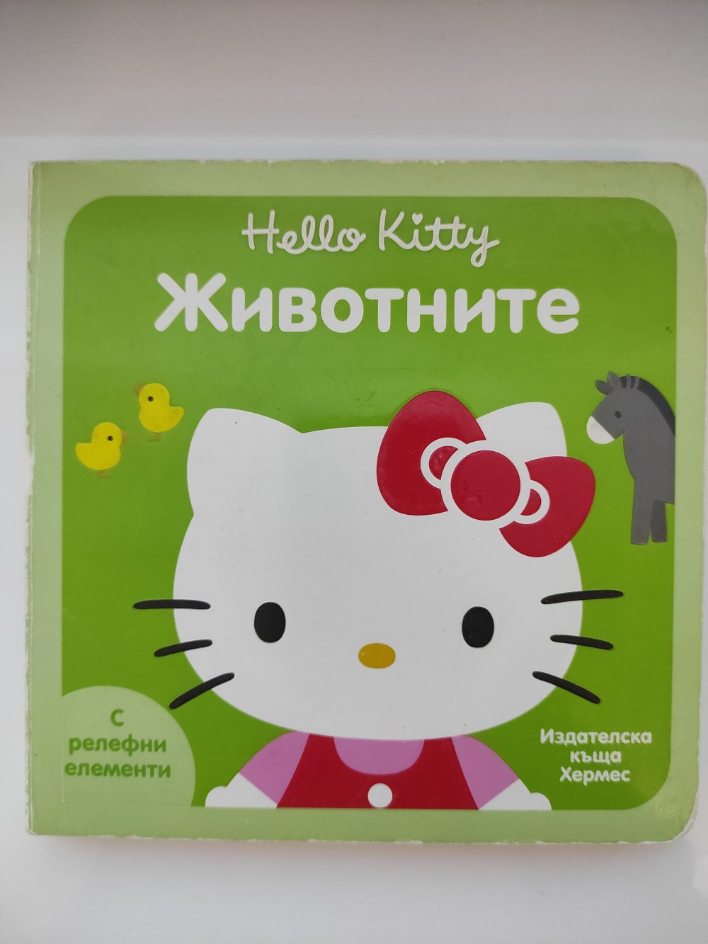 Животните