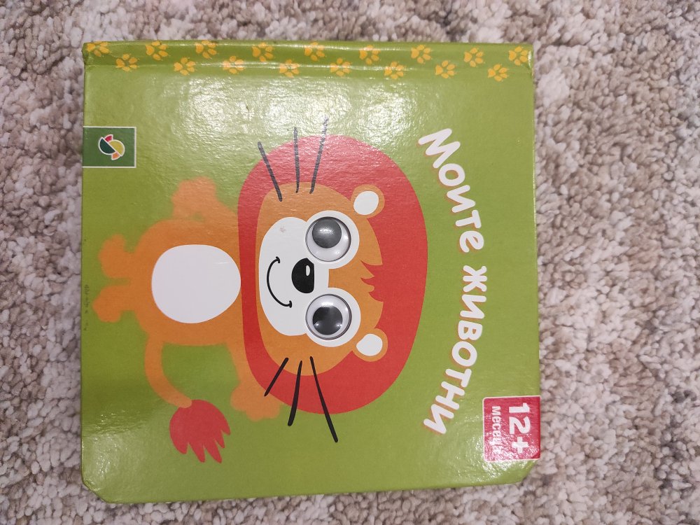 Моите животни