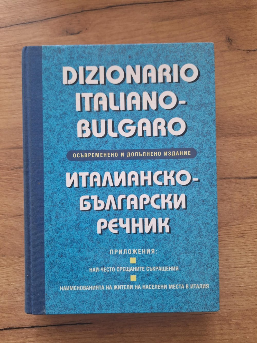 Италианско-български речник