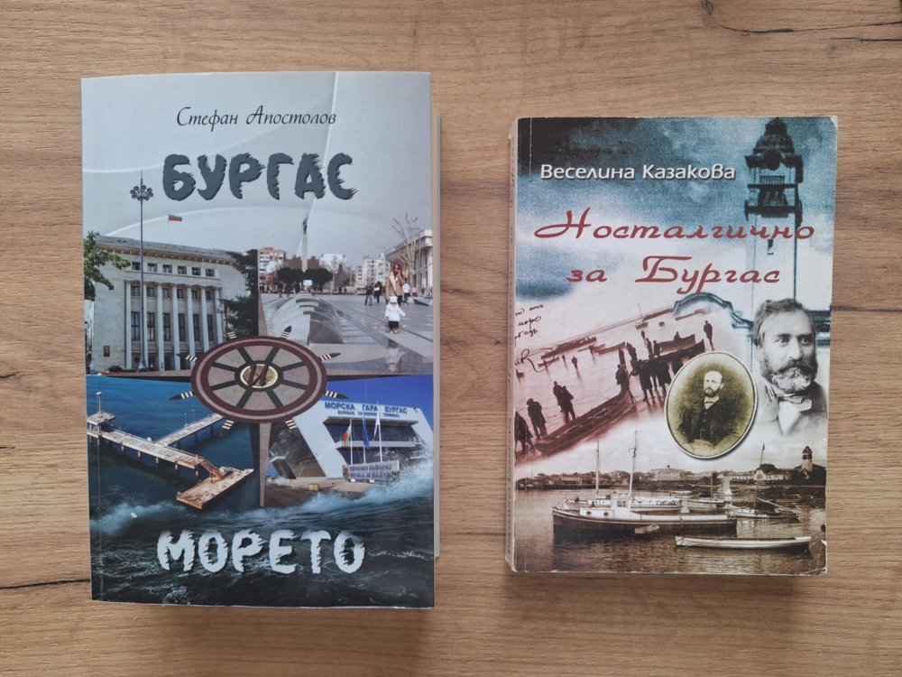 Книги за Бургас