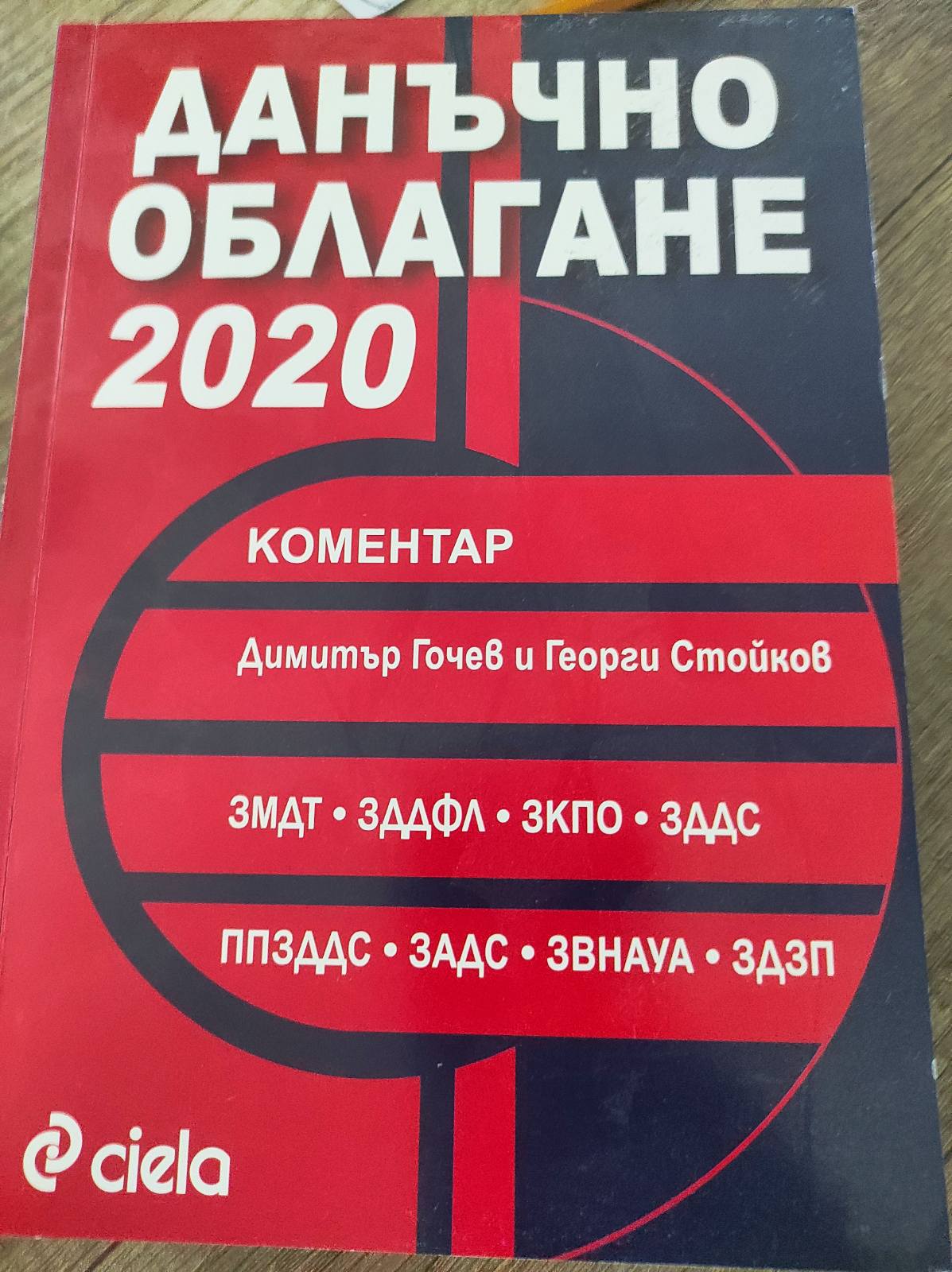 Данъчно облагане 2020