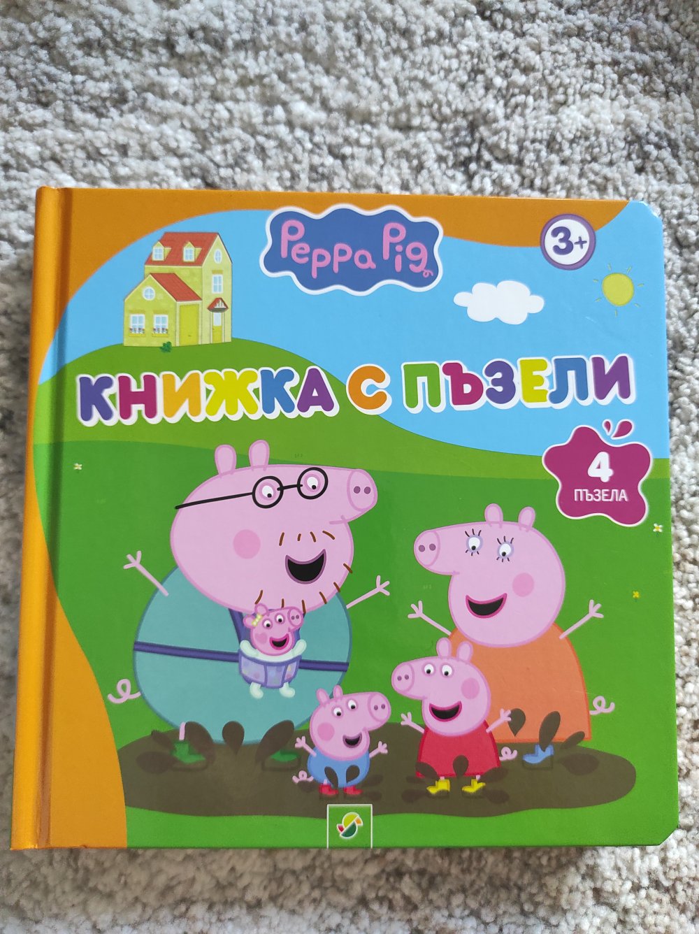 Книжка с пъзели